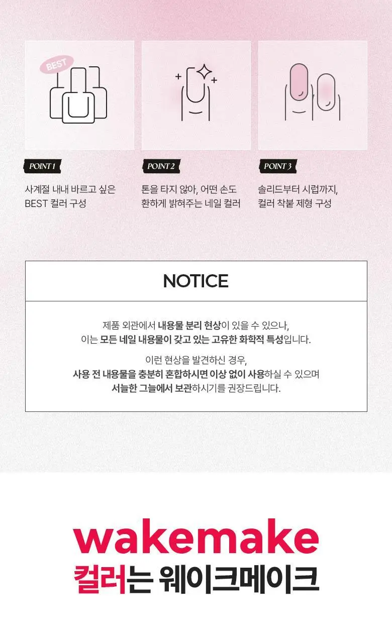 [NEW컬러/글레이즈드 네일] 웨이크메이크 네일건(데일리/시즌) 상세페이지 11